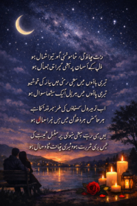 Love poetry in Urdu