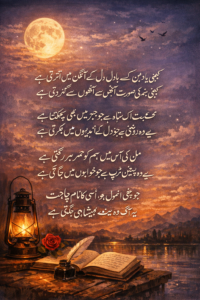 Love Poetry in Urdu