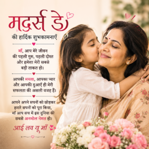 मदर्स डे Quotes हिंदी में
